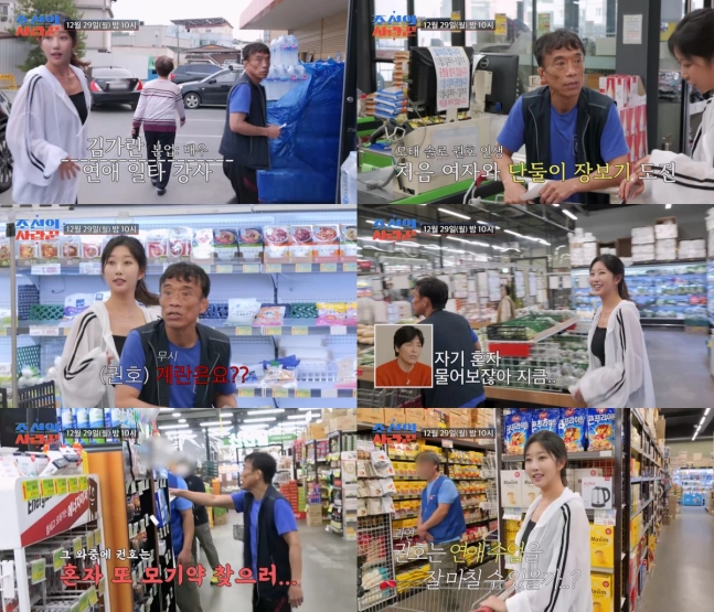 TV CHOSUN ‘조선의 사랑꾼’ 화면