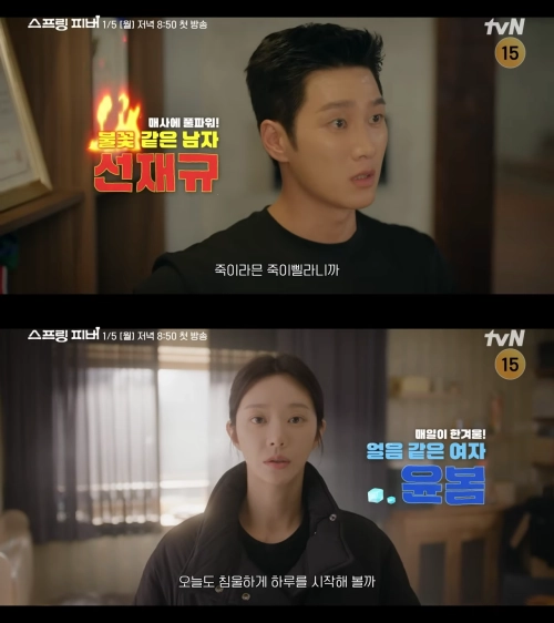 tvN ‘스프링 피버’ 예고편. tvN