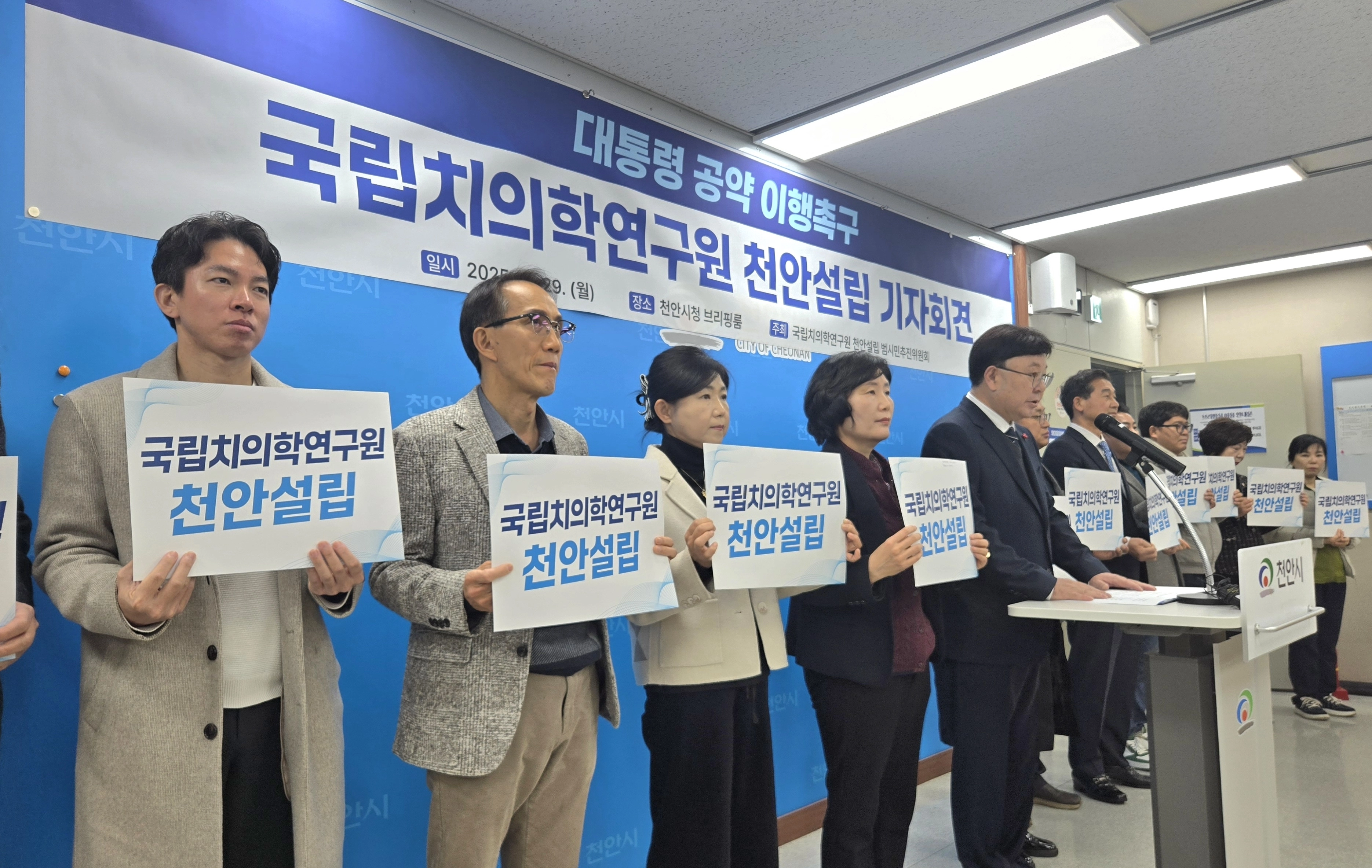 국립치의학연구원 천안설립 범시민추진위원회 관계자들이 기자회견을 하고 있다. 이종익 기자