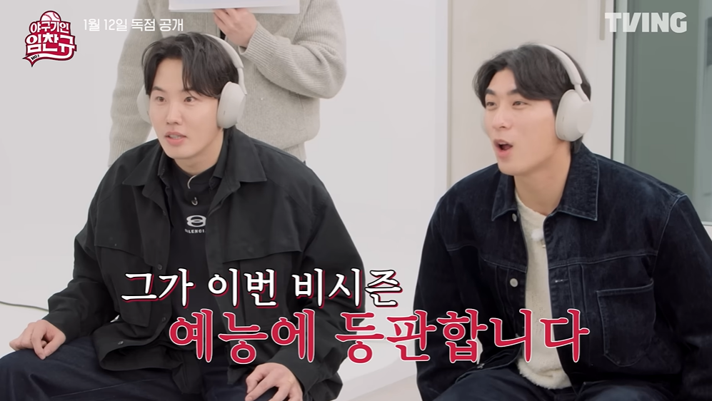야구선수 임찬규(왼쪽)와 이정후. 티빙 오리지널 ‘야구기인 임찬규’ 예고편 캡처