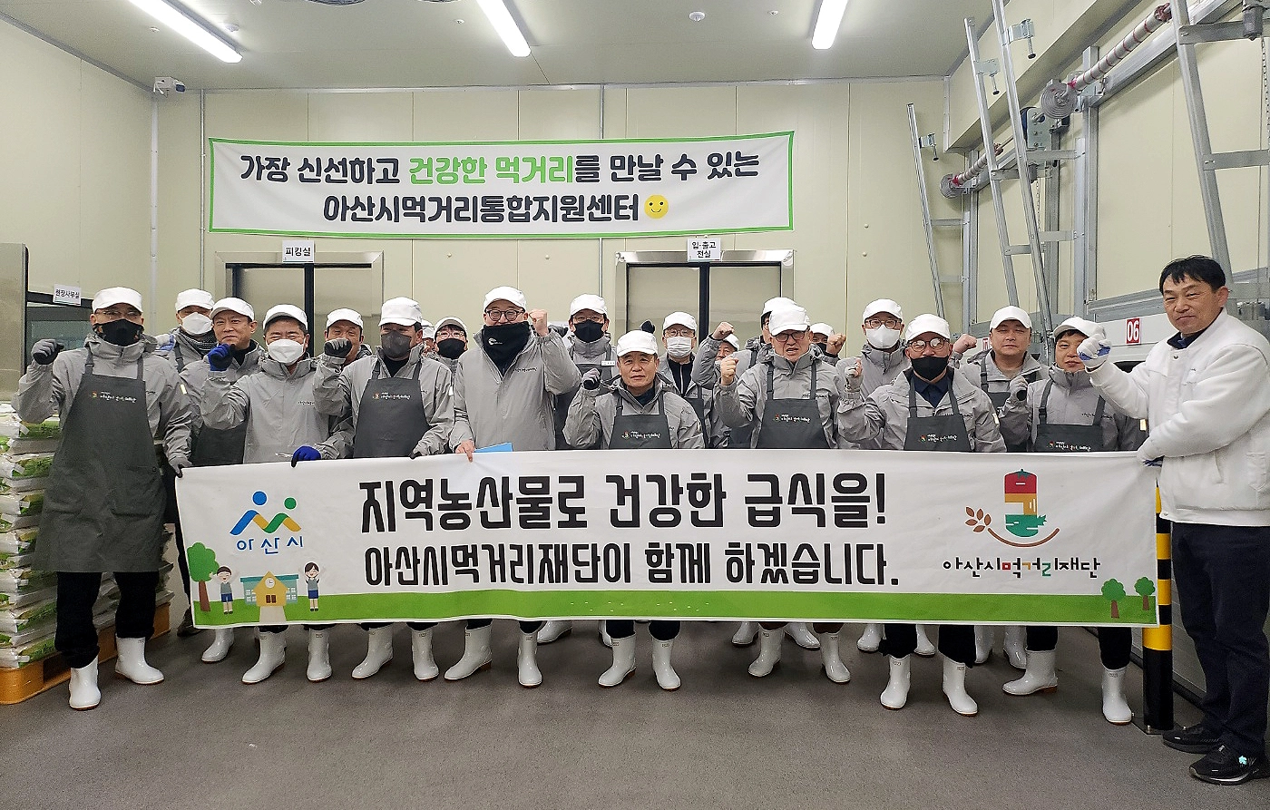 아산시 먹거리재단 관계자들이 화이팅을 외치고 있다. 시 제공