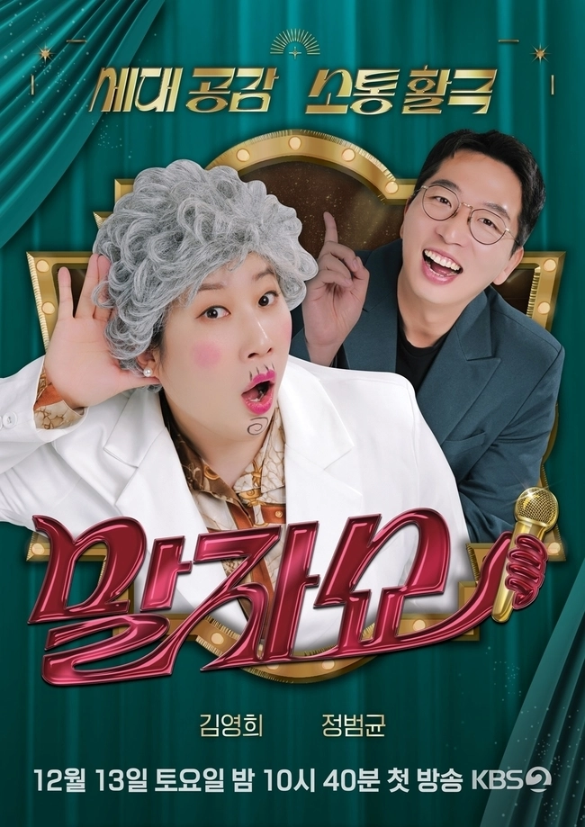 ‘말자쇼’. KBS