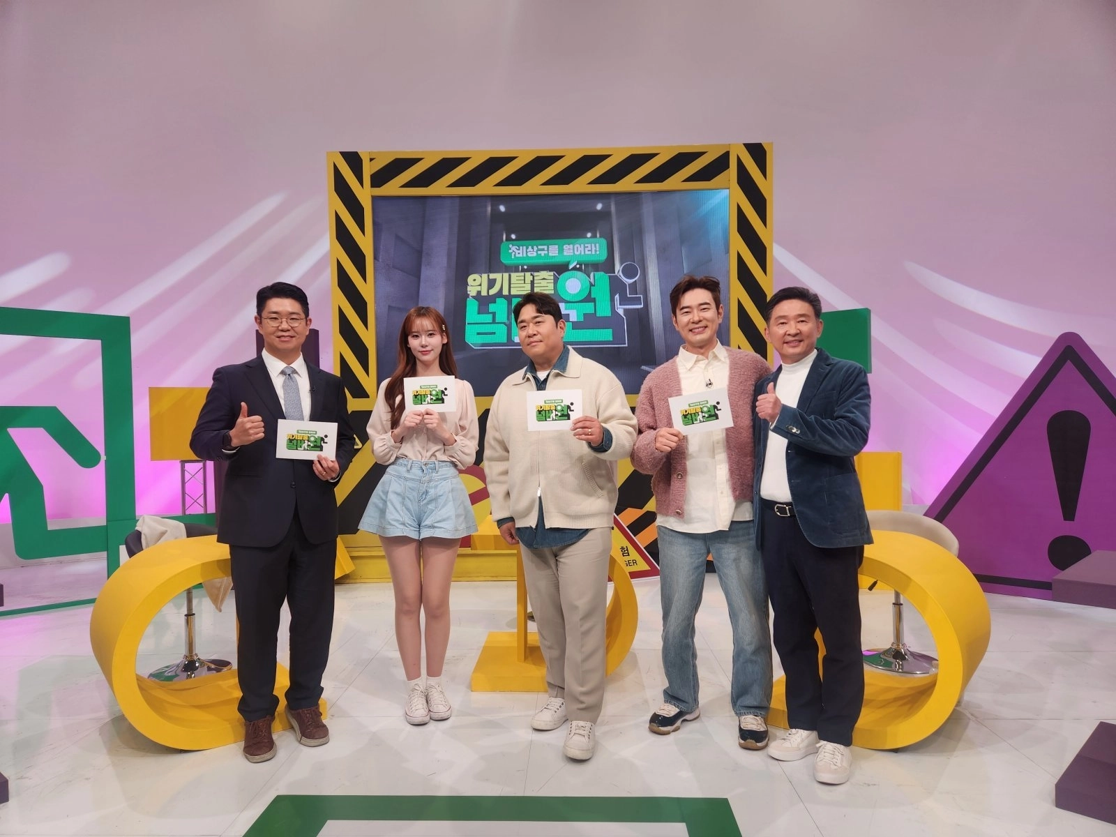 ‘위기탈출 넘버원 : 비상구를 열어라’에 출연한 박기태 변호사, 전세연 아나운서, 코미디언 문세윤, 조충현 아나운서, 이송규 한국안전전문가협회 회장(왼쪽부터). KBS N