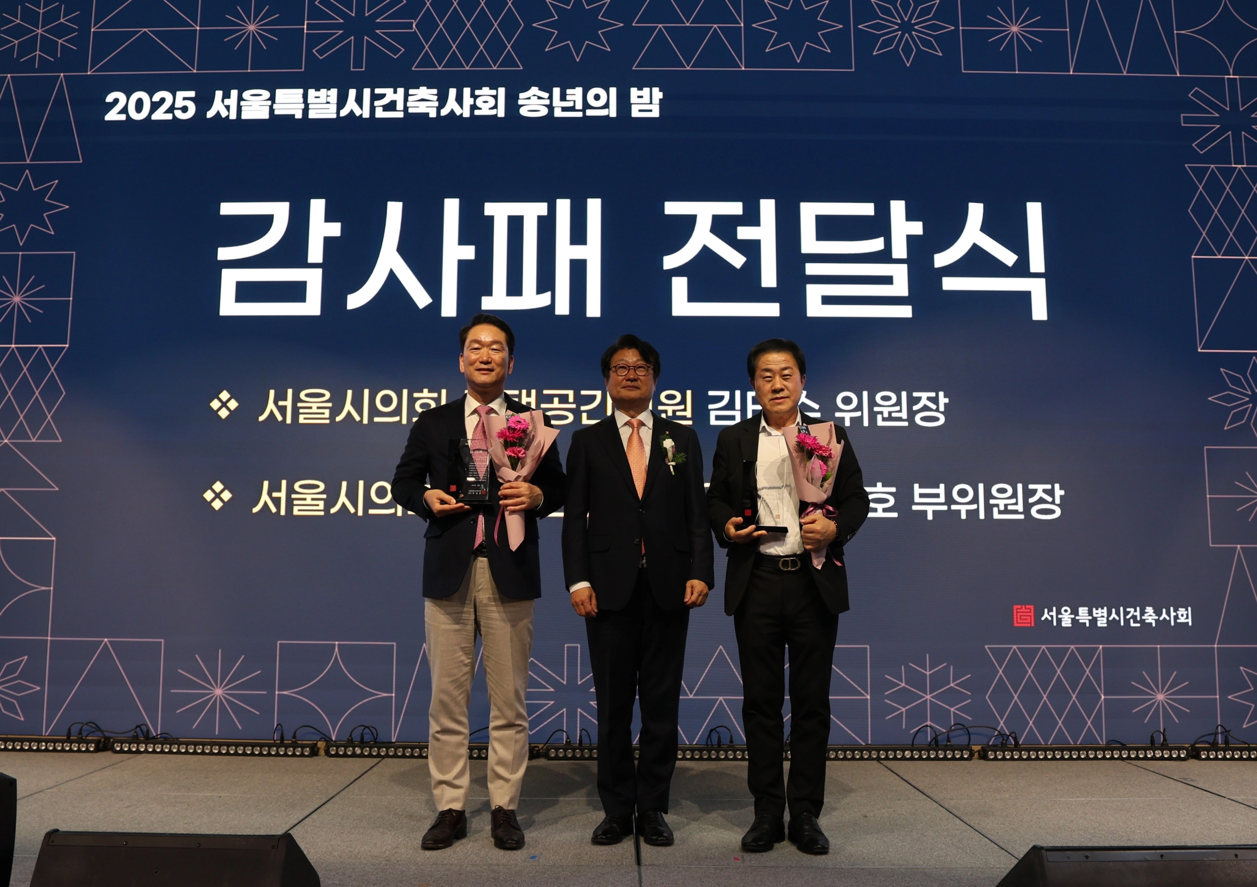 지난 19일 페어몬트 앰배서더 서울에서 개최된 ‘2025 서울시건축사회 송년의 밤’ 행사에 참석한 김용호 서울시의원(오른쪽 첫 번째)이 김태수 서울시의회 주택공간위원장(왼쪽 첫 번째)과 함께 서울시건축사회로부터 감사패를 수상했다.