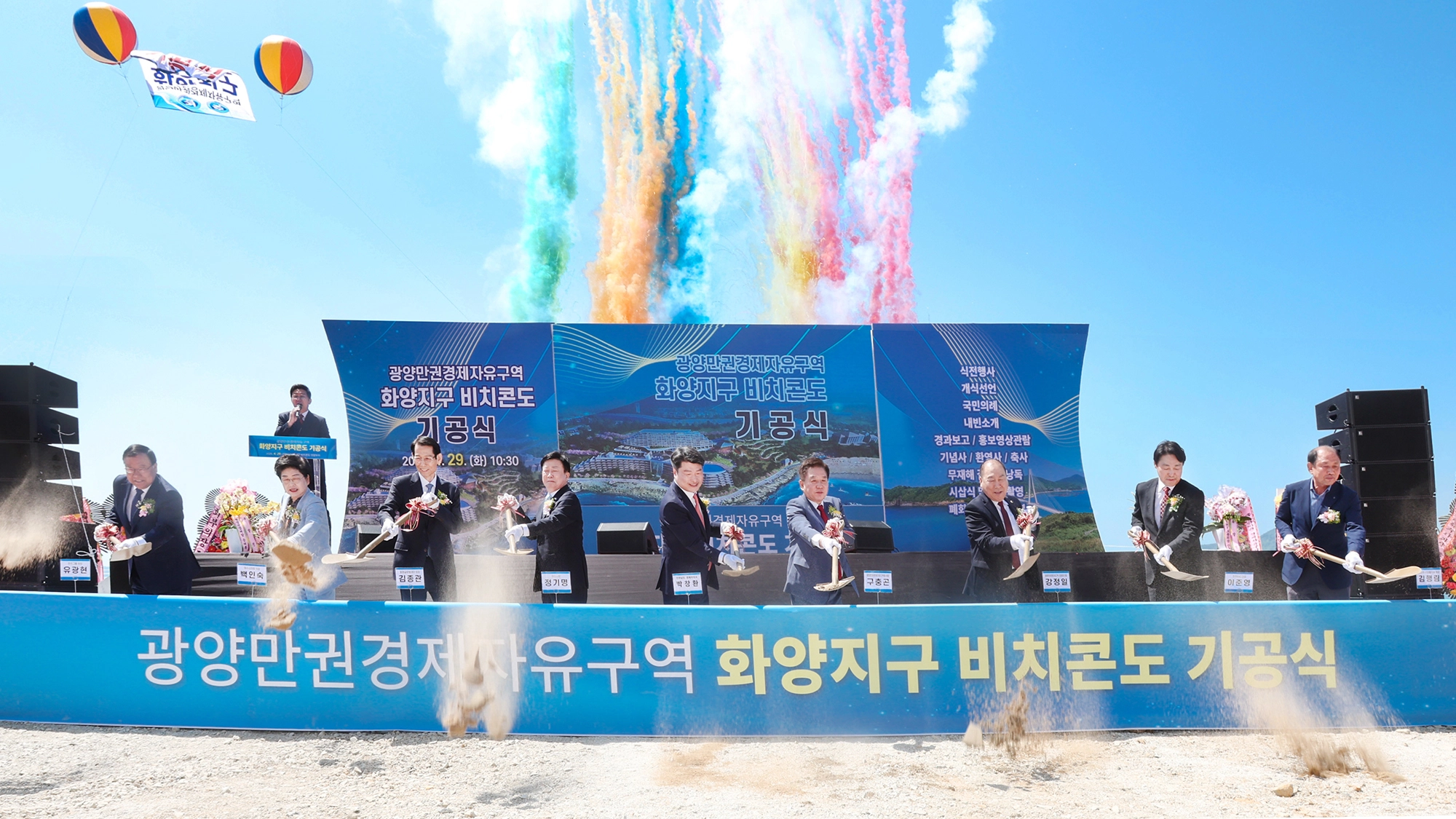 지난 4월 열린 전남 여수 화양복합관광단지 비치콘도 기공식에서 참석자들이 첫 삽을 뜨고 있다.
광양경자청 제공