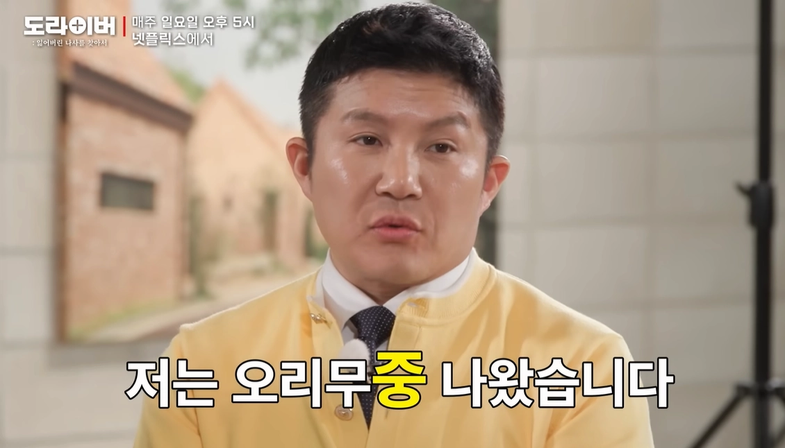 코미디언 조세호. 넷플릭스 오리지널 예능 ‘도라이버’ 방송화면