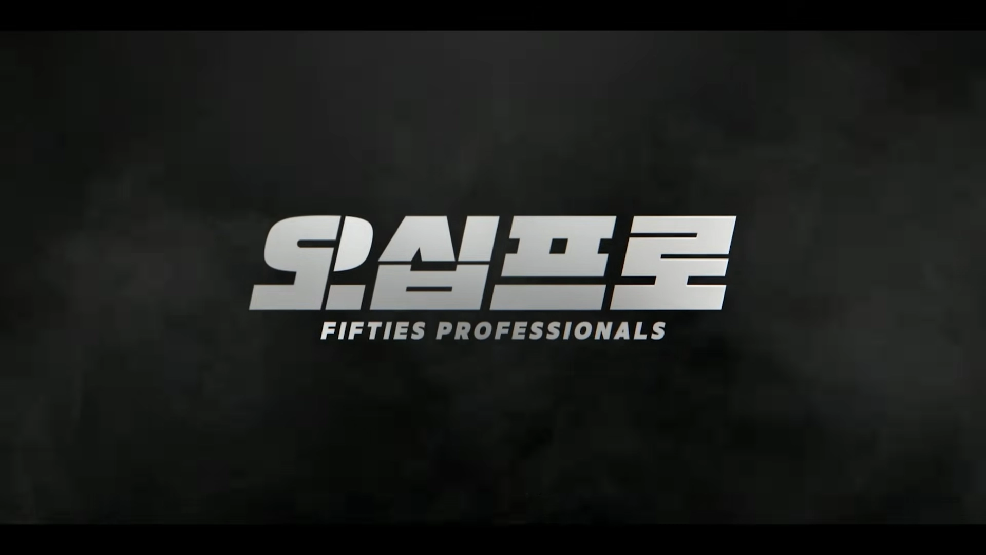 드라마 ‘오십프로’ 스페셜 티저 영상 중 한 장면. MBC