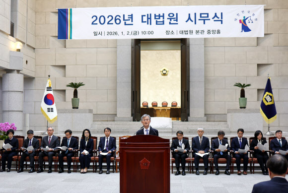 2026년 대법원 시무식
