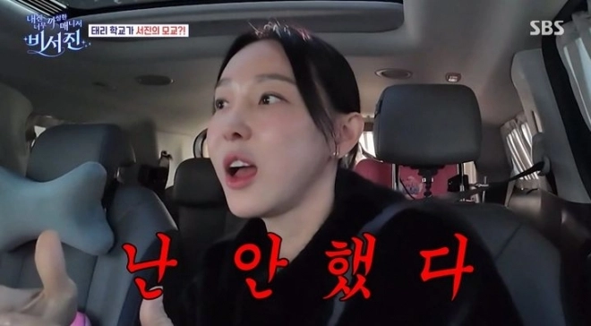 SBS ‘내겐 너무 까칠한 매니저-비서진’