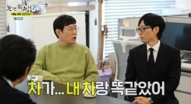 MBC ‘놀면 뭐하니?’ 방송 화면