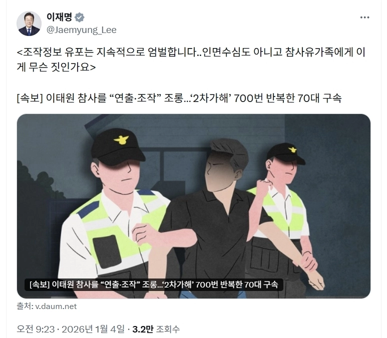 이재명 대통령 엑스(X) 캡처