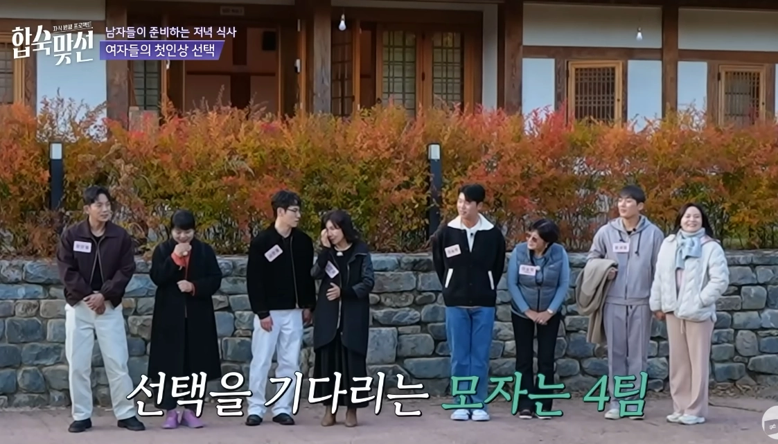 SBS ‘자식 방생 프로젝트-합숙 맞선’ 방송화면