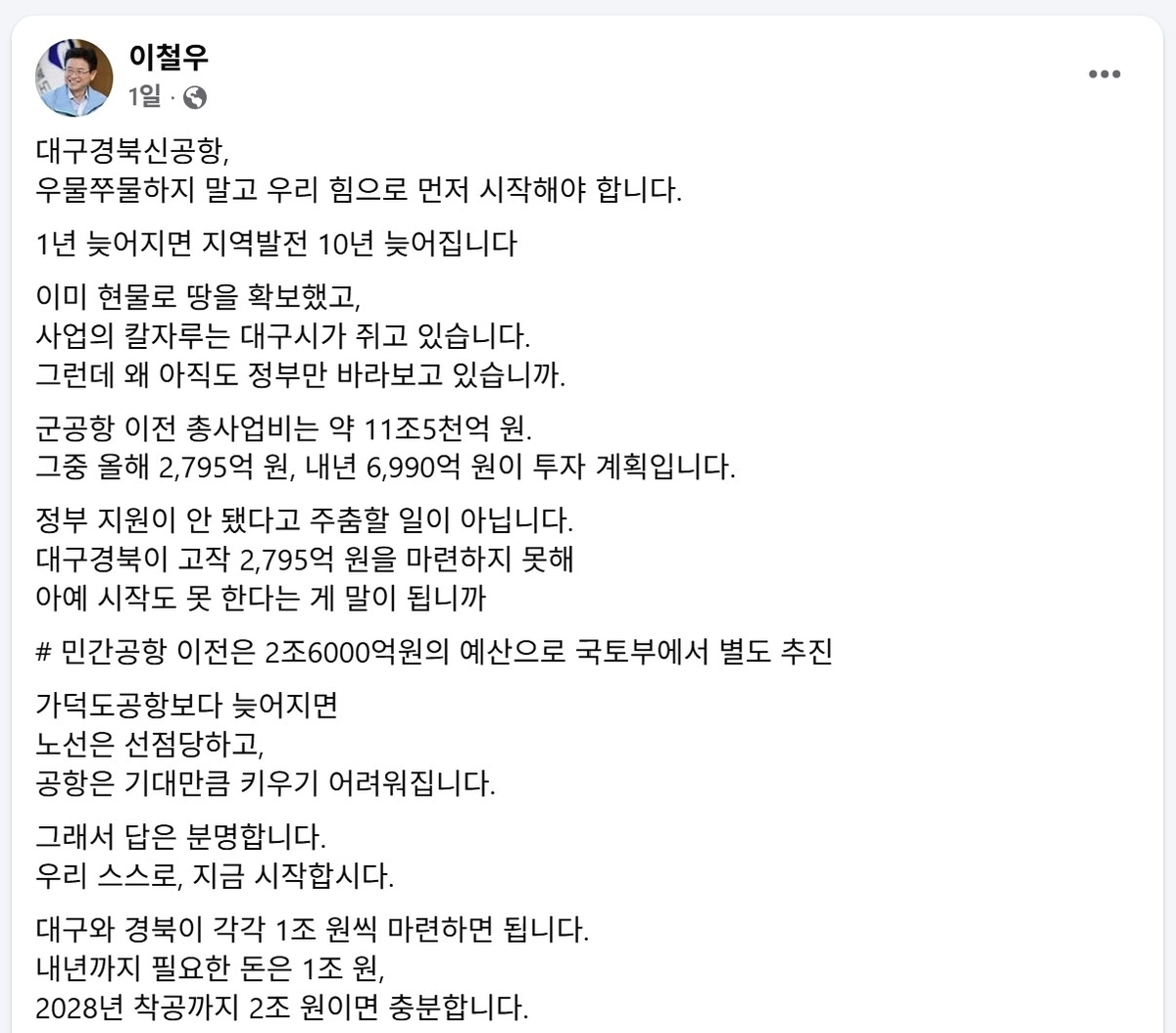 이철우 경북도지사 페이스북 화면 캡처
