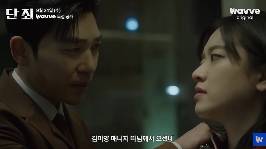 웨이브 오리지널 시리즈 ‘단죄’ 예고편 캡처
