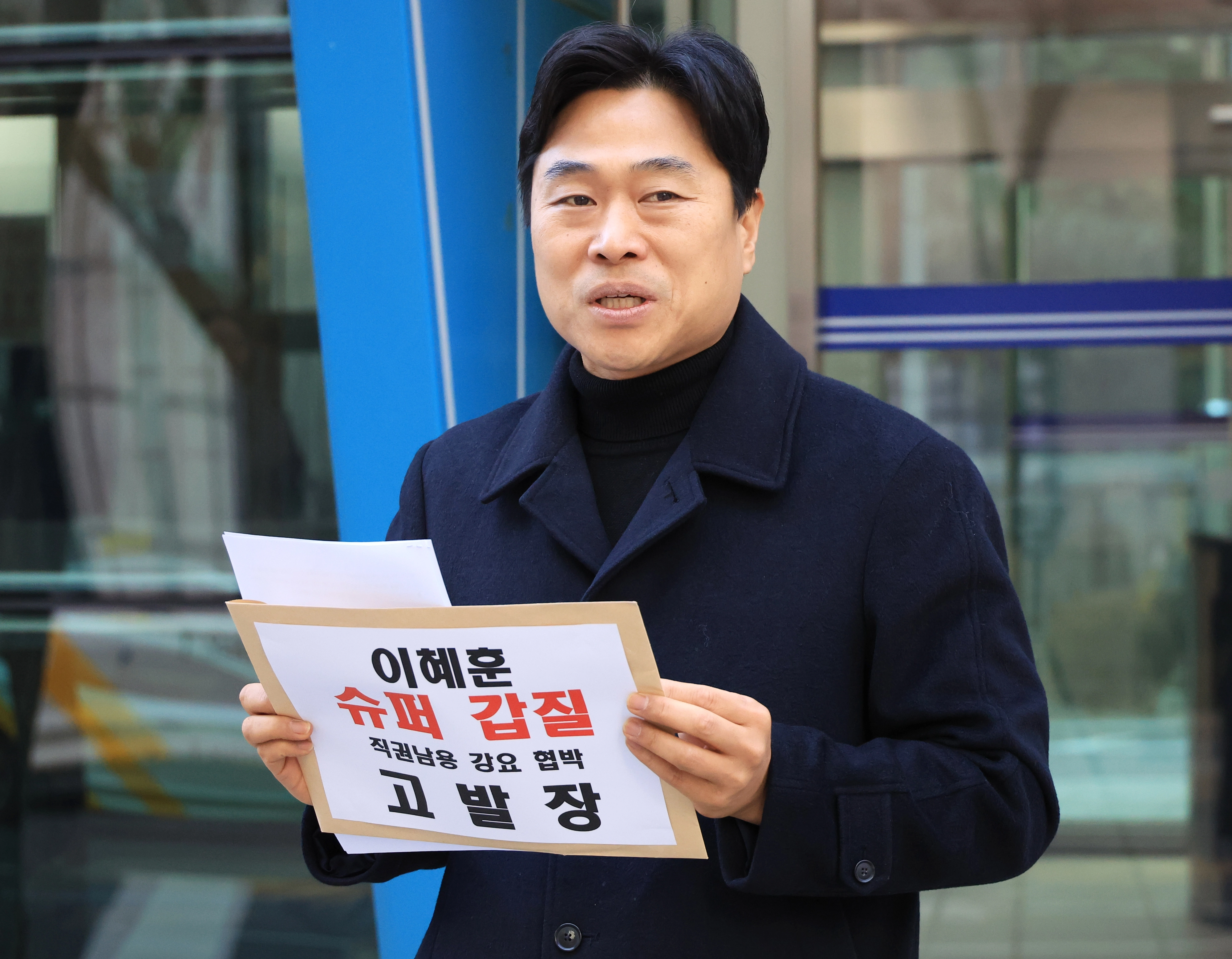 이종배 국민의힘 서울시의원이 4일 서울 종로구 서울경찰청 앞에서 이혜훈 기획예산처 장관 후보자 고발 취지를 설명하고 있다.
연합뉴스