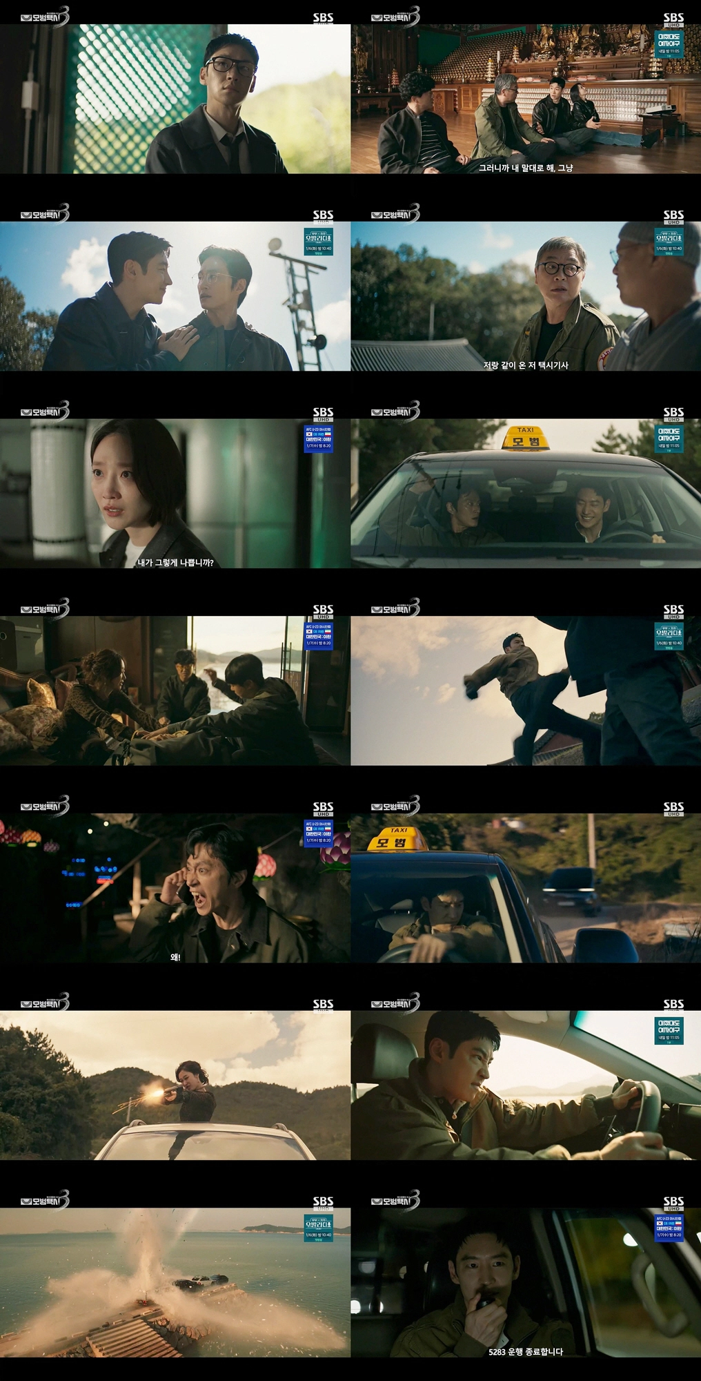 ‘모범택시3’ 방송 화면 갈무리. SBS