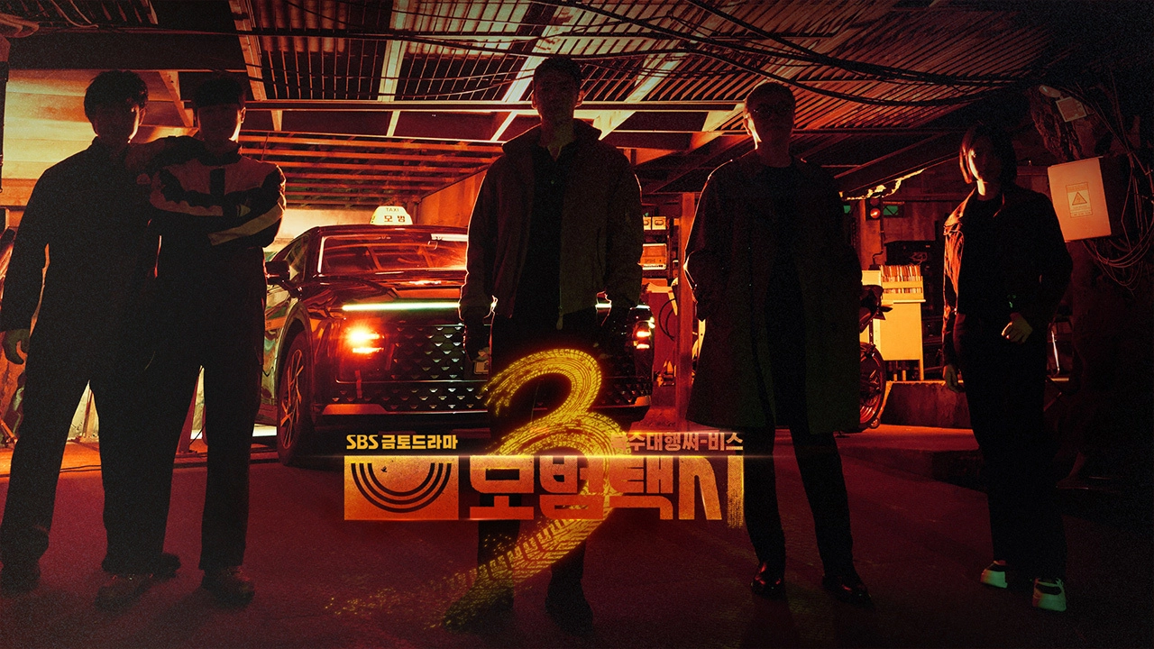 ‘모범택시3’ 포스터. SBS