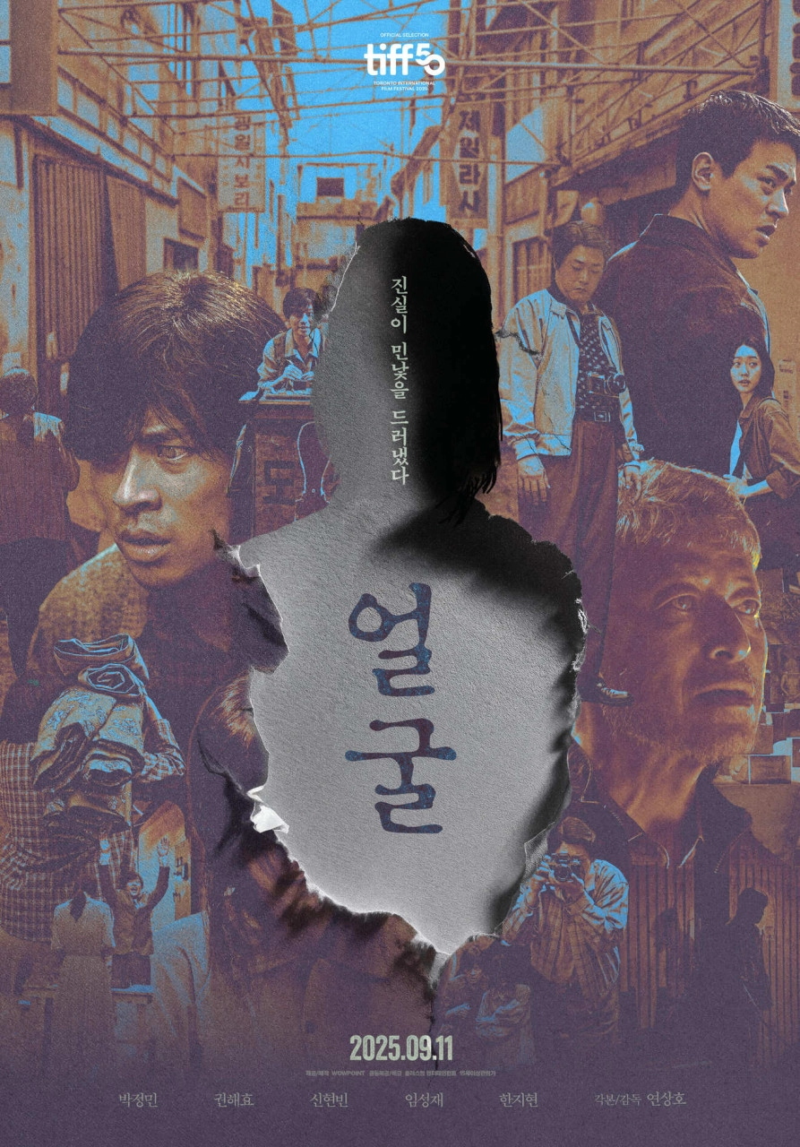영화 ‘얼굴’ 포스터. 플러스엠 엔터테인먼트 제공