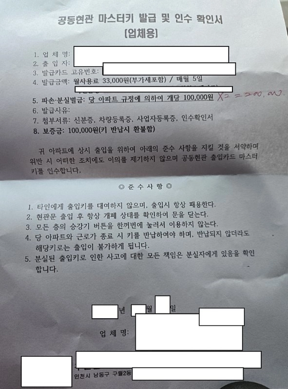 인천의 한 아파트가 택배기사들에게 공동현관 마스터키를 발급하고 보증금 10만원과 월 사용료 3만 3000원을 요구했다. 자료 : 보배드림