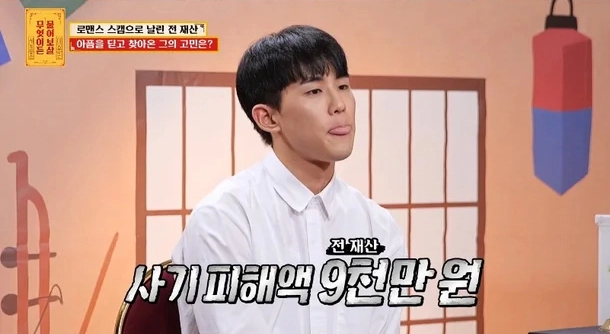 사진=KBS 조이 ‘무엇이든 물어보살’ 캡처