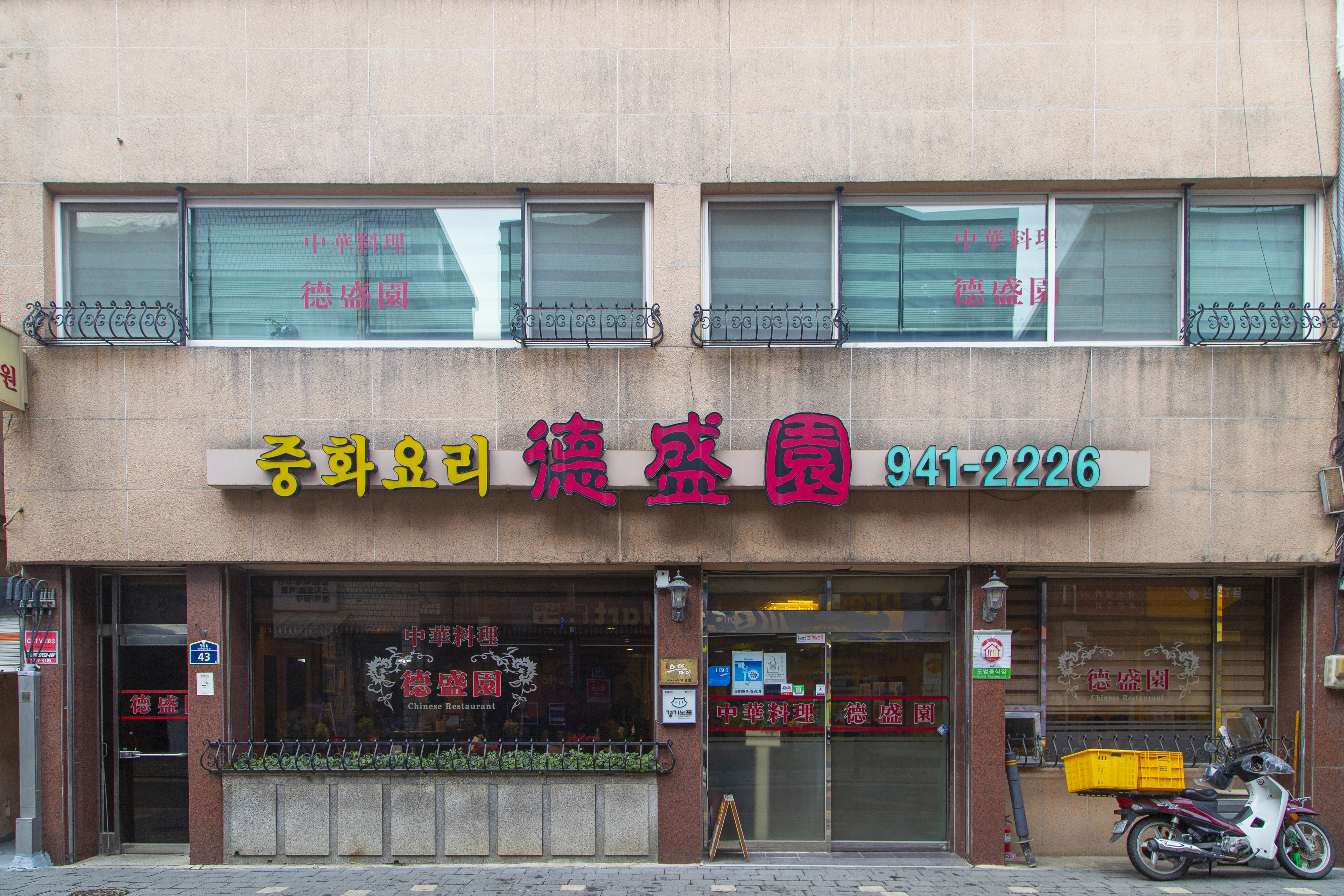 파주 덕성원(경기관광공사 제공)