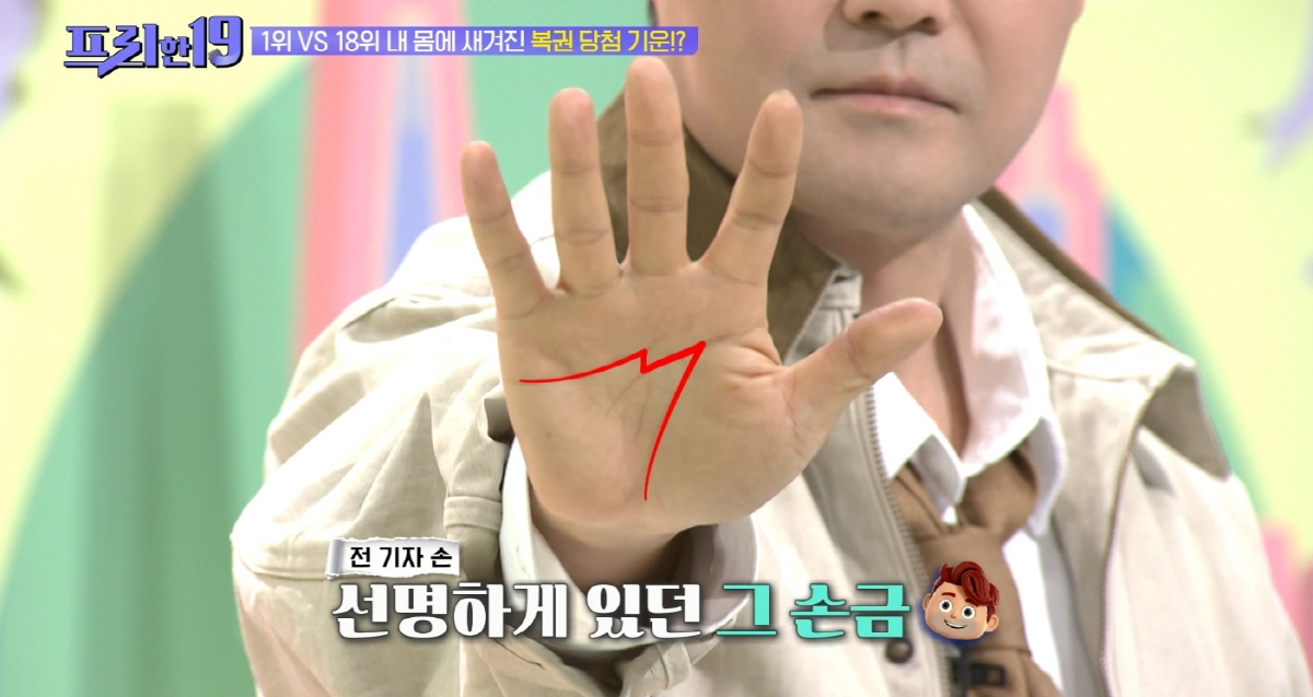 사진= tvN SHOW ‘프리한19’ 캡처