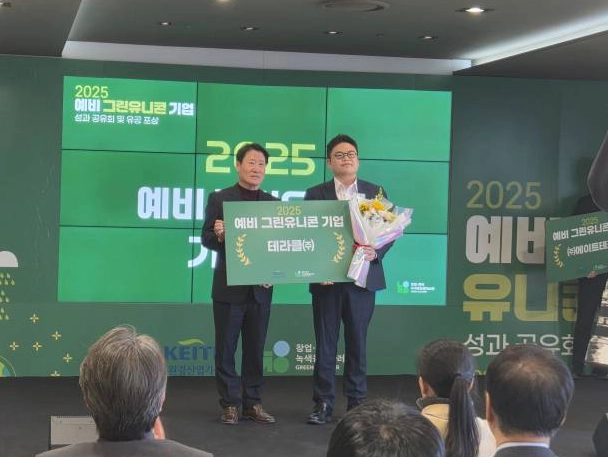 예비그린유니콘 시상식에 참석한 테라클 권기백 대표(사진 우측)