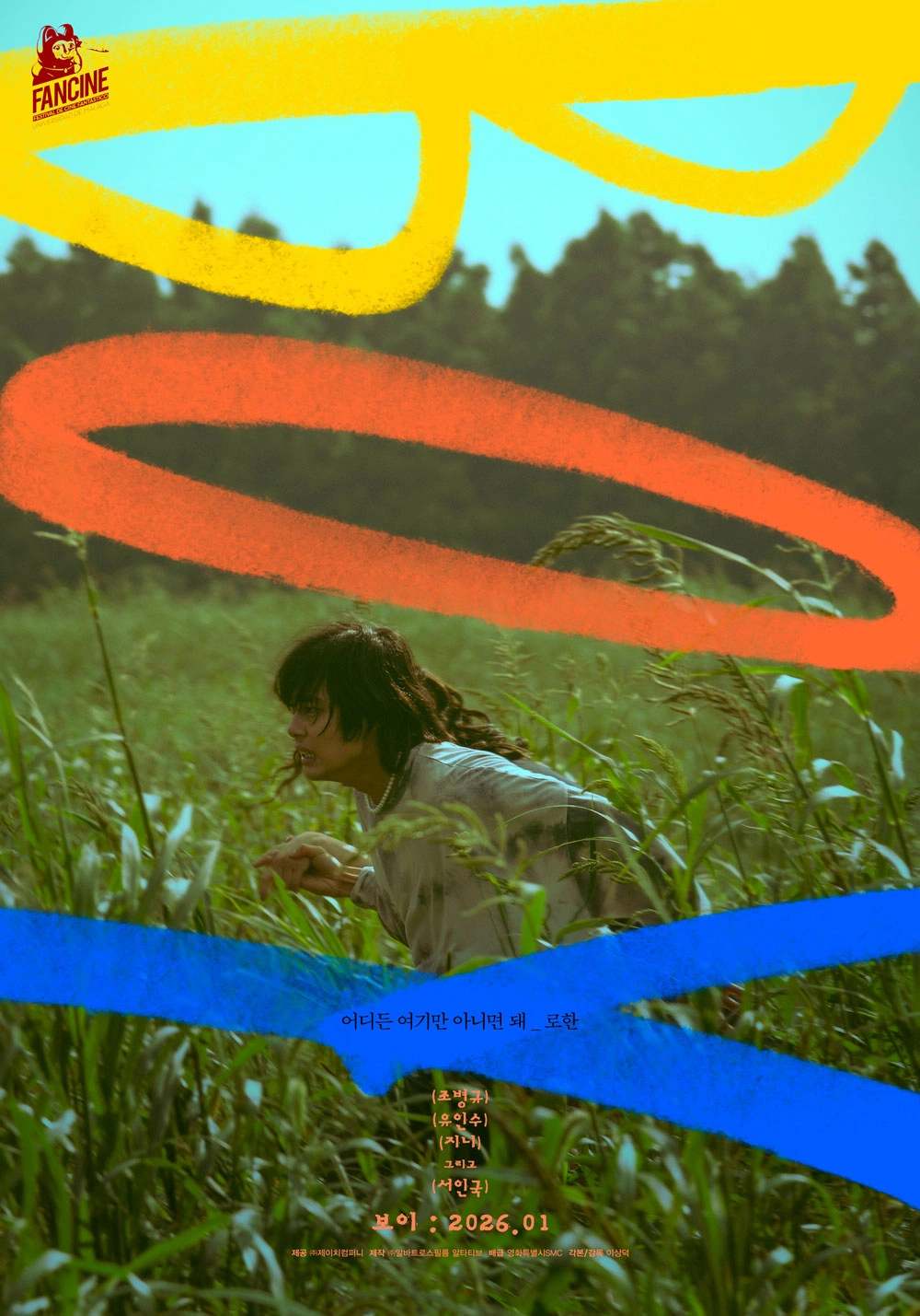 영화 ‘보이’ 포스터. 제이치 컴퍼니