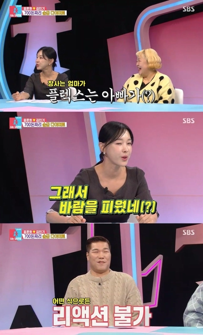 SBS 예능 프로그램 ‘동상이몽2 - 너는 내 운명’ 캡처