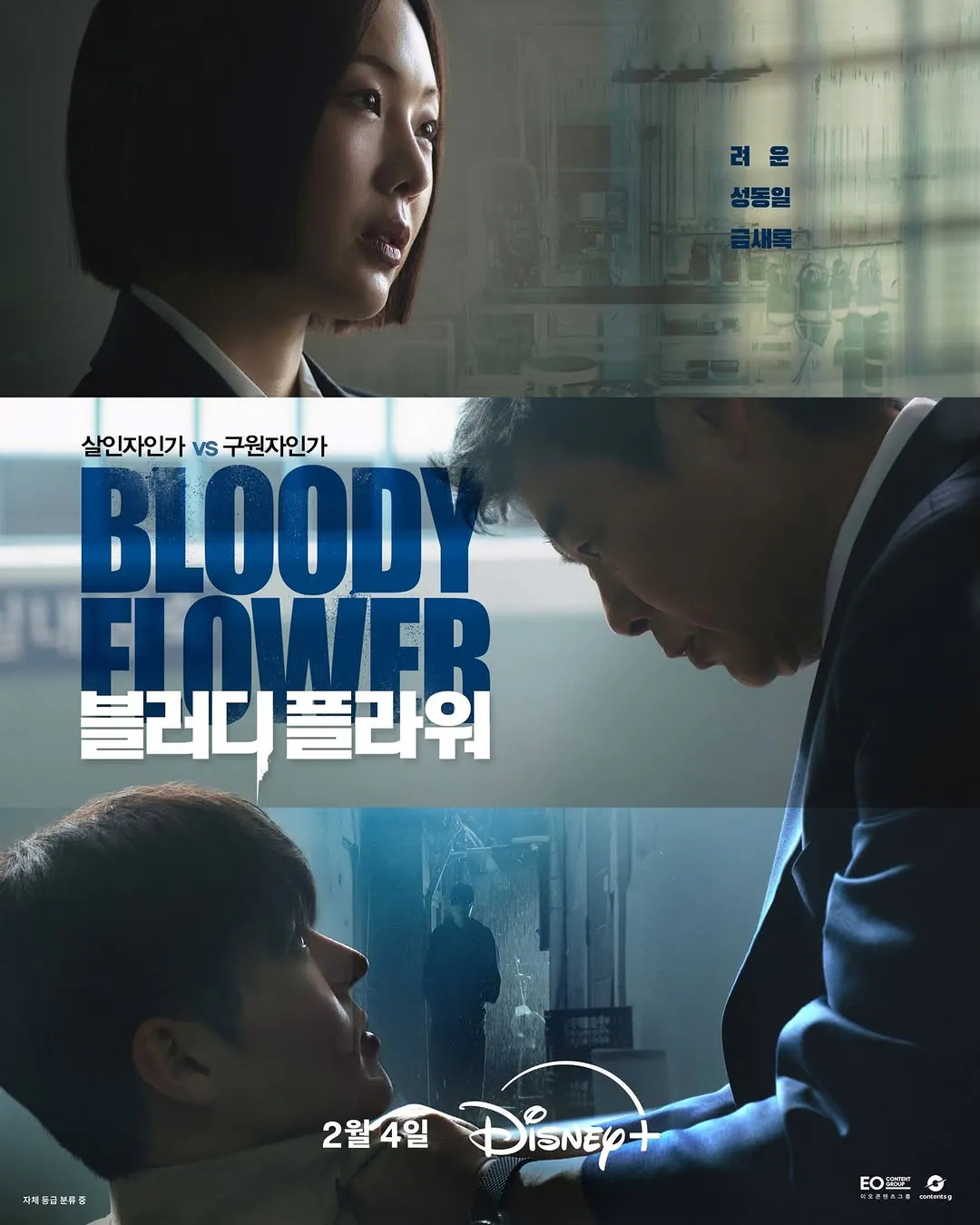 디즈니+ ‘블러디 플라워’ 포스터. 디즈니+