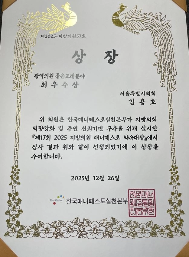 한국매니페스토실천본부로부터 전달받은 상장