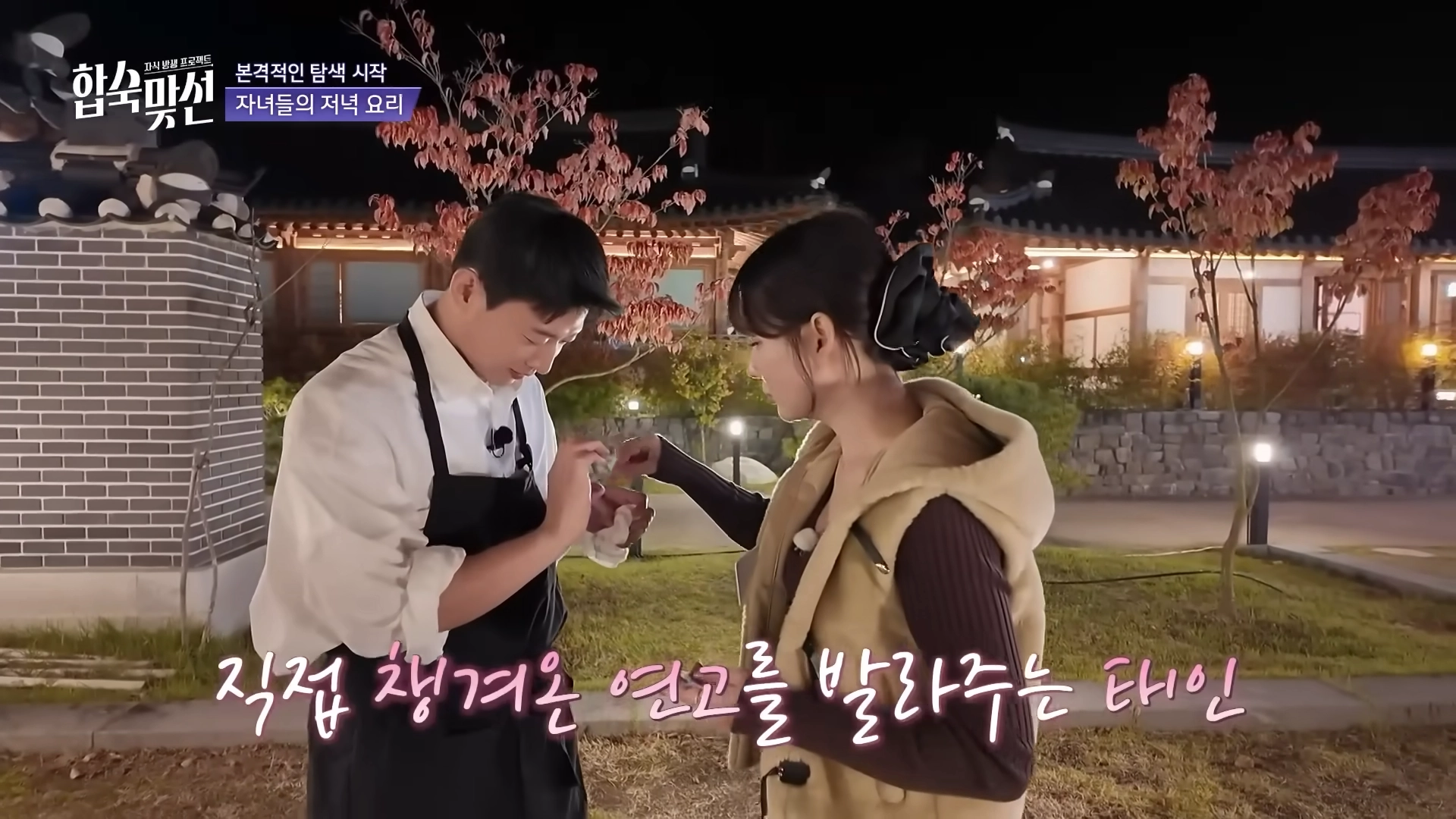 SBS ‘합숙 맞선’ 방송화면