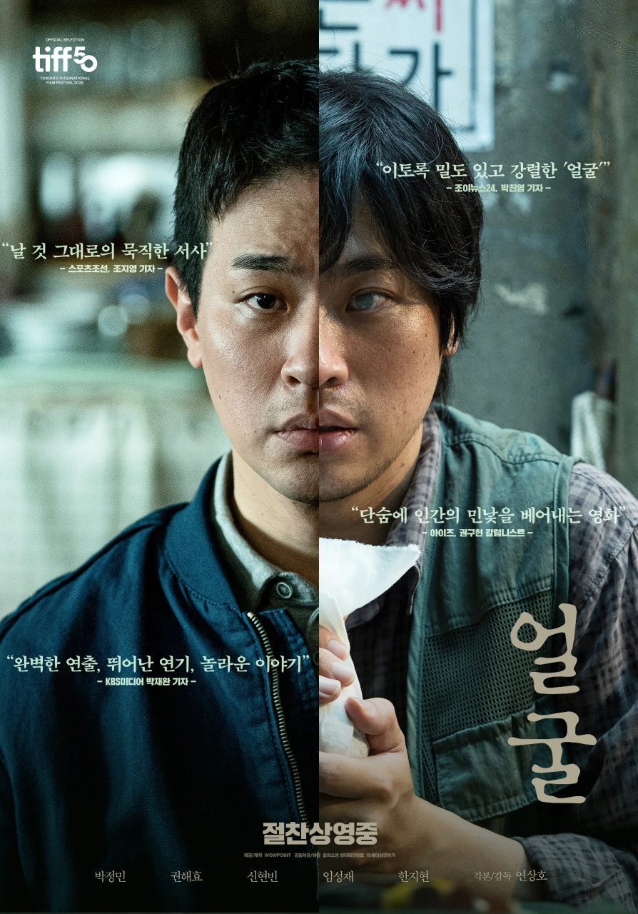 영화 ‘얼굴’ 포스터