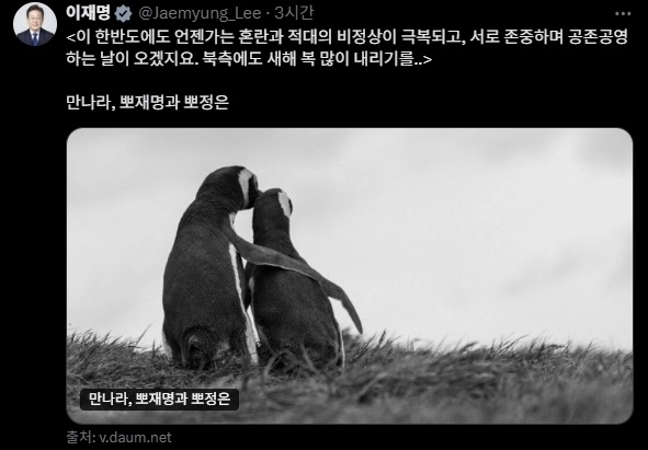 이재명 대통령 X 캡처
