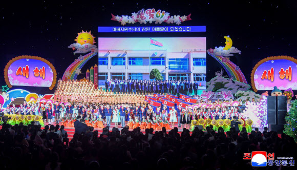 북한 학생소년들의 2026년 설맞이 공연 ‘제일 좋은 내 나라’가 연일 진행되고 있다고 조선중앙통신이 7일 보도했다. 만경대혁명학원, 칠골혁명학원 원아들과 평양시 근로자, 학생소년들이 공연을 관람했다. 2026.1.7. 평양 조선중앙통신 연합뉴스