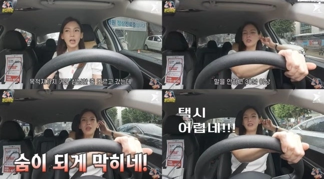 정가은이 택시 기사 일을 하며 느낀 어려움을 토로했다. 유튜브 채널 ‘원더가은_정가은’ 캡처