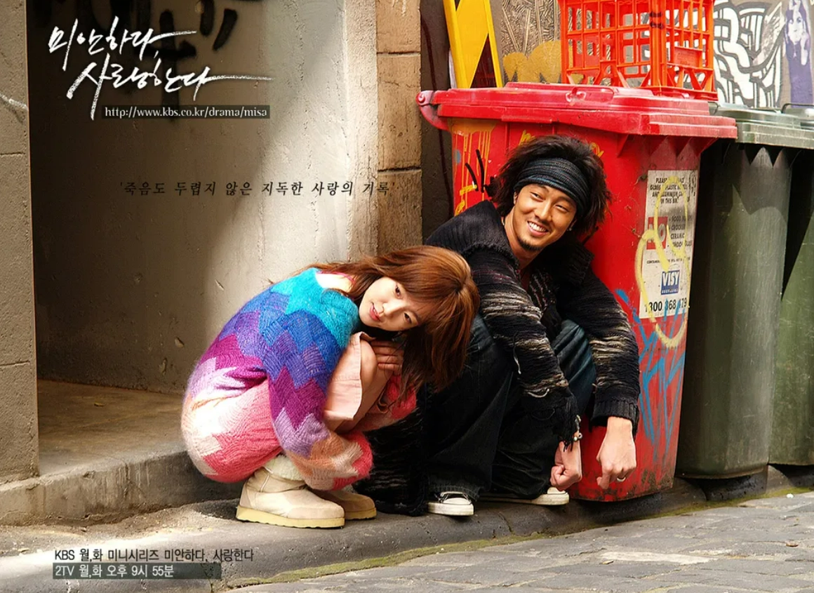 이경희 작가가 집필한 KBS2 ‘미안하다 사랑한다’ 포스터