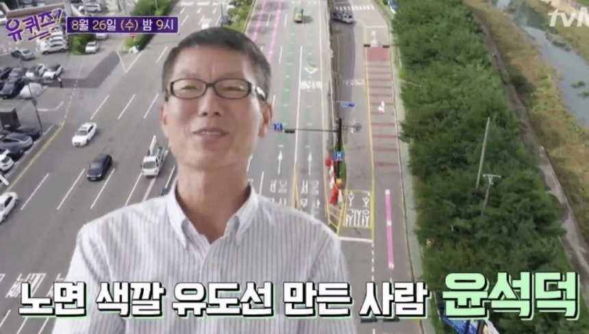 2020년 tvN ‘유 퀴즈 온 더 블럭’에 출연한 윤석덕씨.