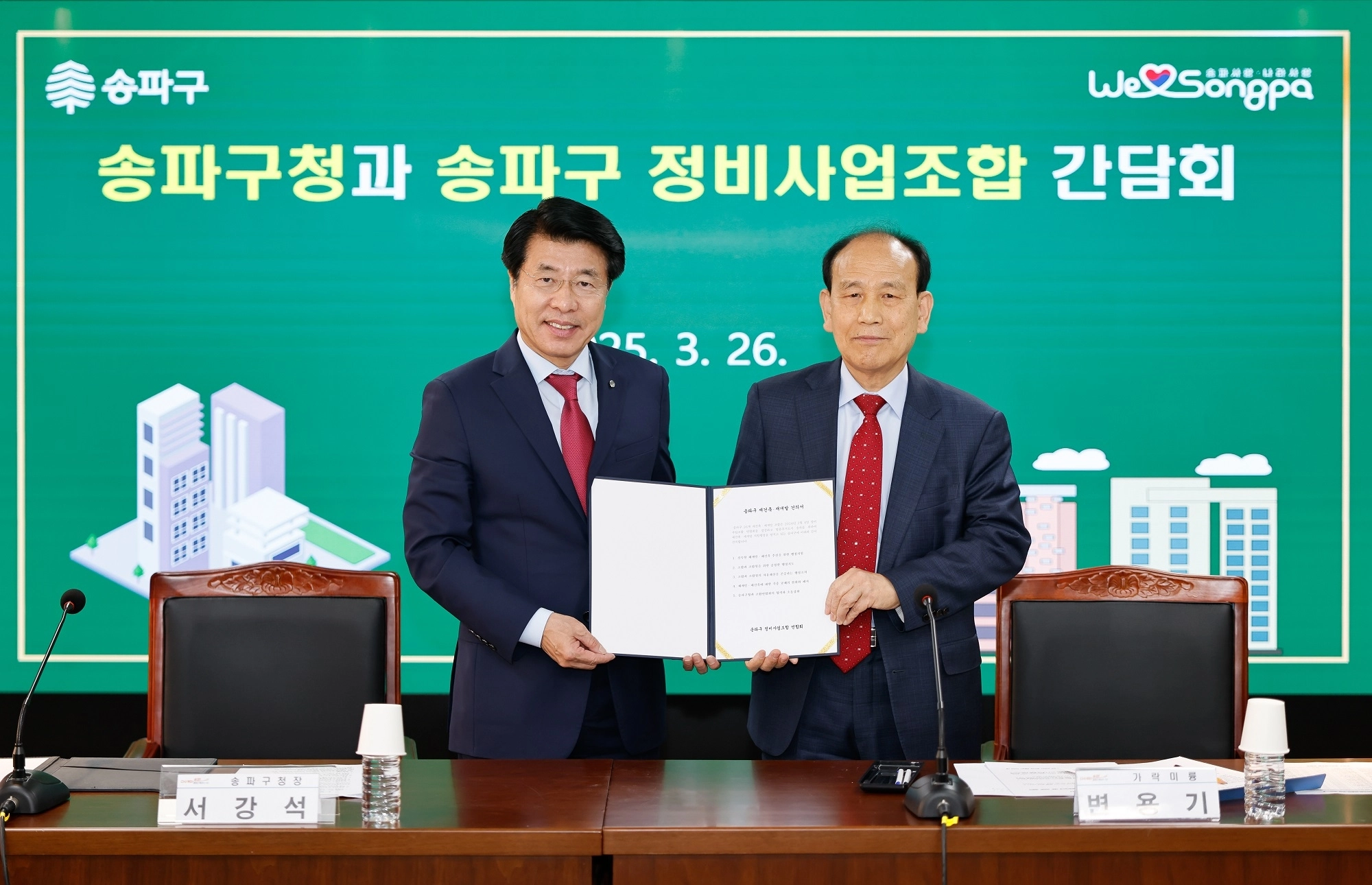 서강석(왼쪽) 송파구청장이 지난해 3월 변용기 송파구 정비사업조합 연합회장과 함께 재건축 건의서를 든 채 기념촬영을 하고 있다.  송파구 제공