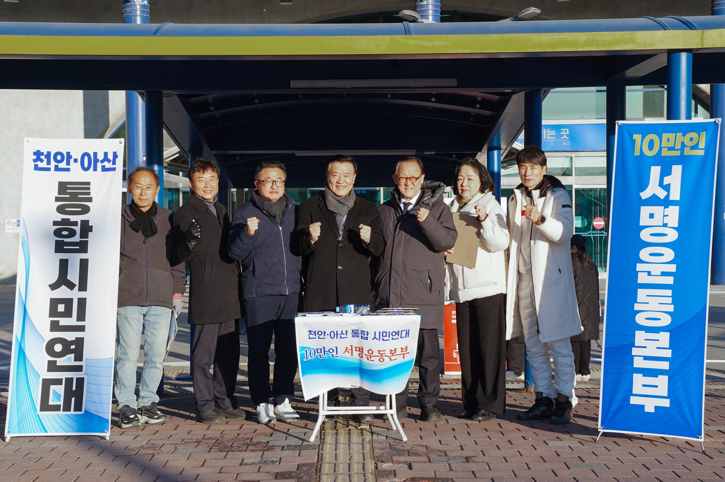 천안아산통합시민연대는 8일 천안아산역 일원에서 천안·아산 통합을 위한 서명운동을 하고 있다. 시민연대 제공