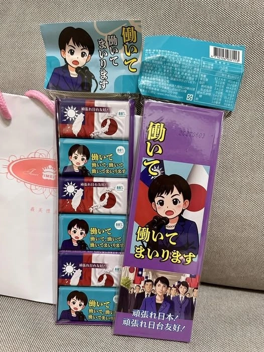 대만 식품 기업이 지난달 출시한 다카이치 총리 초콜릿. 일본 내에서 그의 발언을 계기로 유행어가 된 ‘일하고 일하고 일하겠습니다’라는 문구를 담은 일러스트가 보인다.
페이스북 캡처