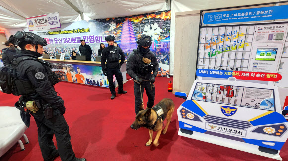 경찰특공대, 산천어 축제장서 안전 활동 강화