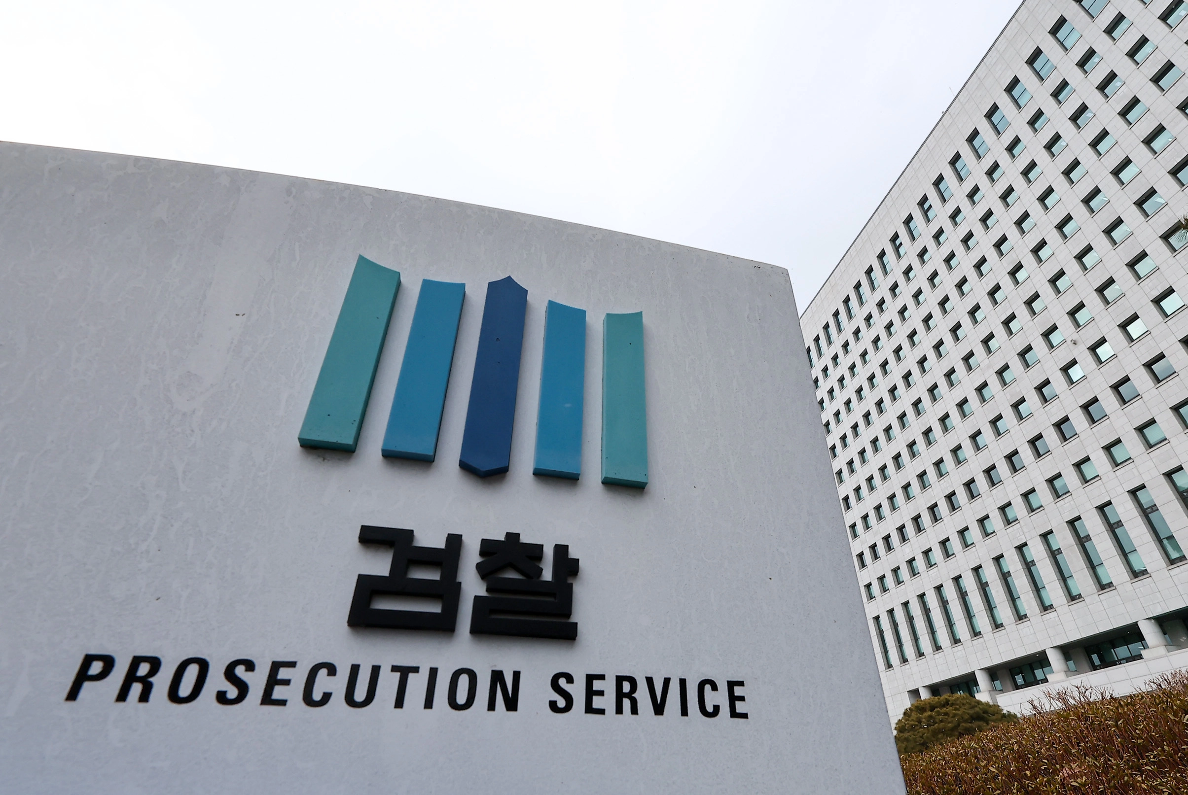 공소청은 기소·공소유지, 중수청은 9대 범죄 수사  정부가 검찰의 직접 수사개시권을 박탈하고 기소 전담기관인 공소청으로 재편하는 한편 부패·경제범죄 등 9대 중대범죄를 수사하는 중대범죄수사청(중수청)을 신설하는 내용의 법안을 12일 입법예고했다. 오는 10월 양 기관 출범을 목표로 한다. 공소청은 법무부 산하에, 중수청은 행안부 산하 기관으로 설치된다. 법무부·행정안전부는 두 법안을 이날부터 오는 26일까지 입법예고한다. 사진은 이날 서울 서초구 대검찰청의 모습.
 2026.1.12/뉴스1