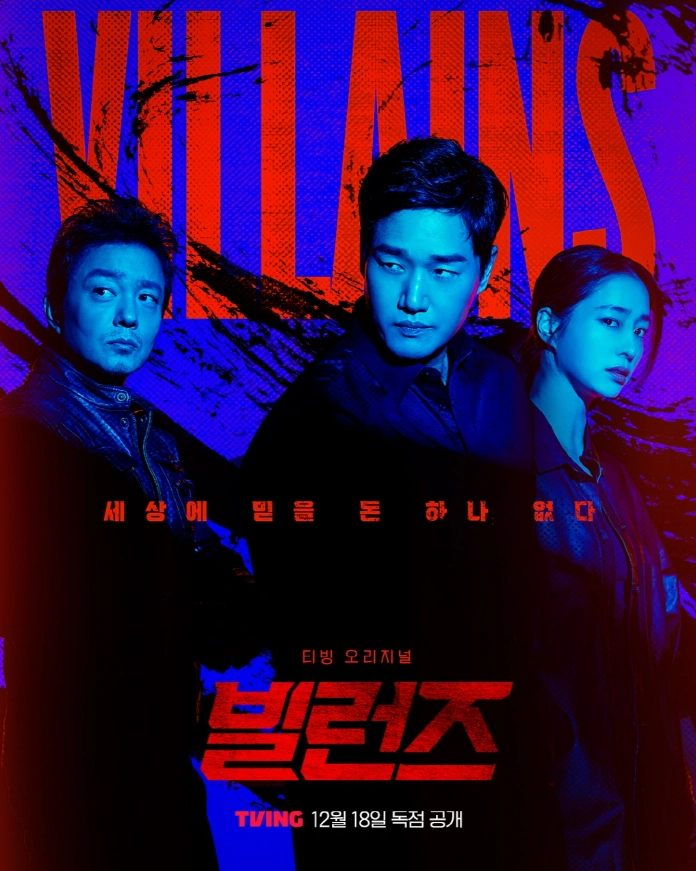 티빙 오리지널 시리즈 ‘빌런즈’ 포스터