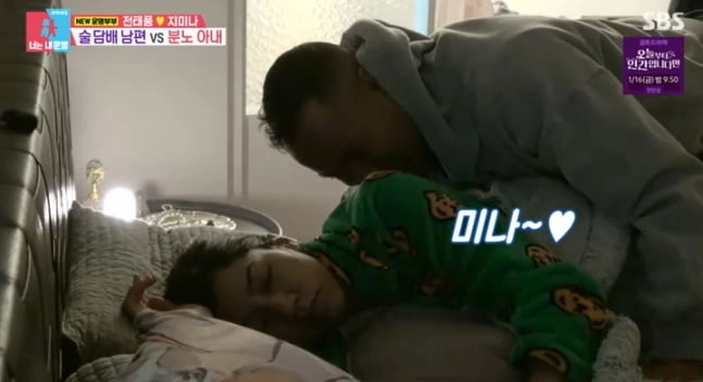 SBS 예능 ‘동상이몽 2 - 너는 내 운명’ 방송화면 캡처