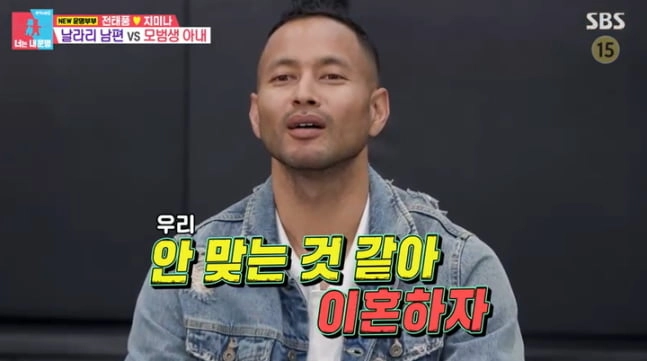 SBS 예능 ‘동상이몽 2 - 너는 내 운명’ 방송화면 캡처