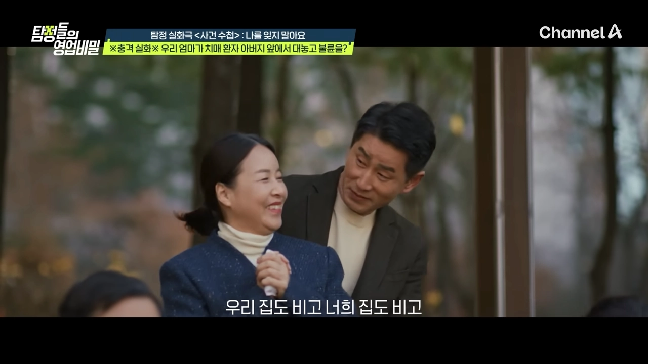 채널A ‘탐정들의 영업비밀’