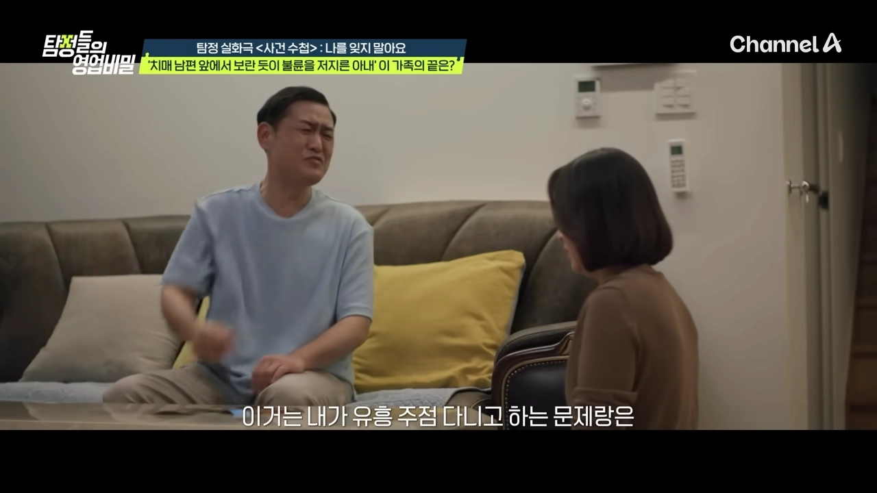 채널A ‘탐정들의 영업비밀’