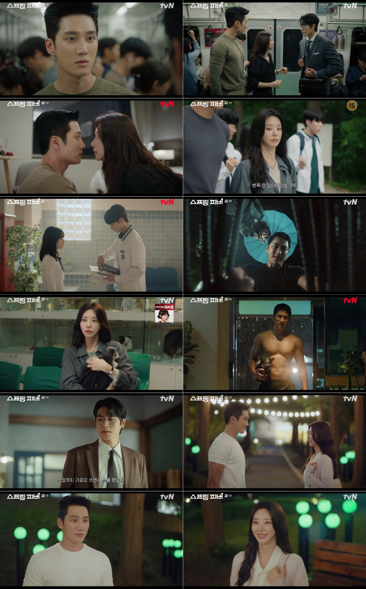 tvN ‘스프링 피버’ 방송화면 갈무리