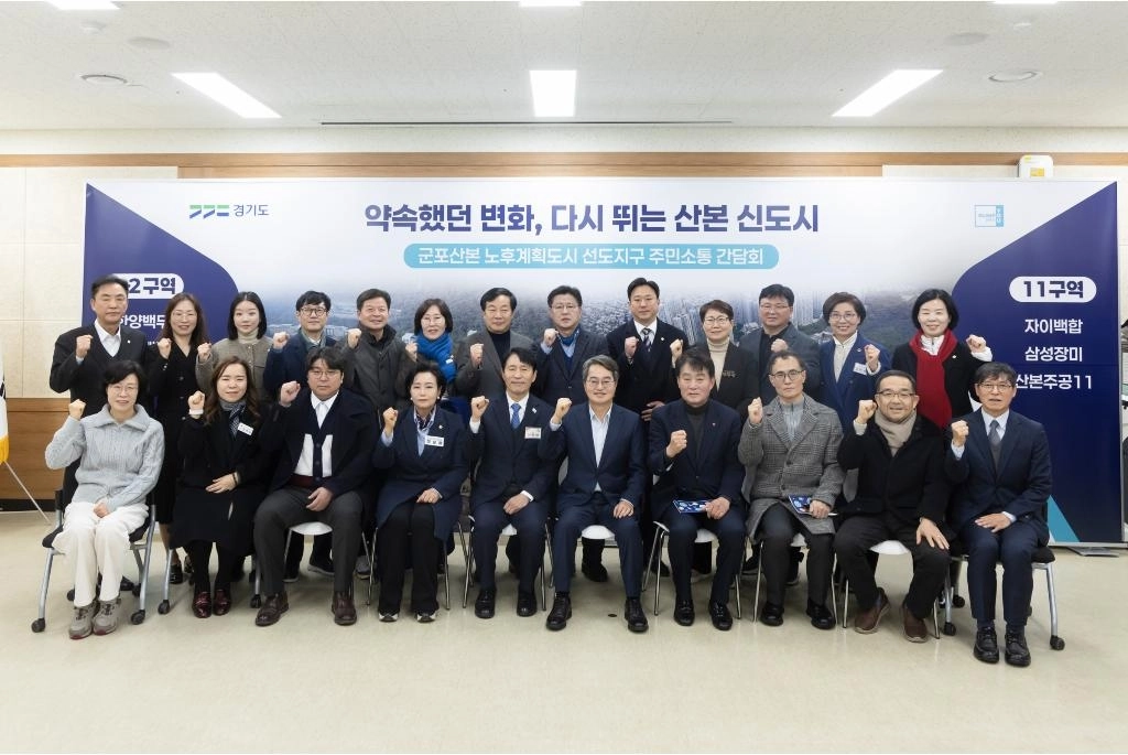 13일 군포보훈회관에서 개최된 노후신도시 정비사업 선도지구 주민소통 간담회에서 김동연 경기도지사, 이학영 국회 부의장, 하은호 군포시장 등이 기념촬영을 하고 있다. (경기도 제공)